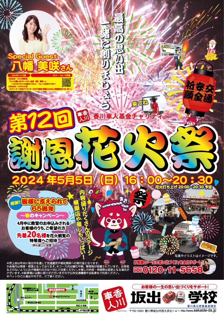 ☆実写映画作品 / 特典12点付き [活火秀人] じょりく！1-8巻 第12回 謝恩花火祭 本日開催！！ | 坂出自動車学校｜香川で車・バイク