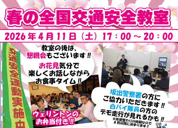 春の交通安全教室開催いたします‼ | 坂出自動車学校｜香川で車・バイク