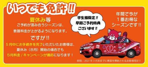 児島の方はこちら！ | 坂出自動車学校｜香川で車・バイクの免許を取る
